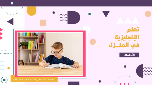 دورة التأسيس في اللغة الانجليزية